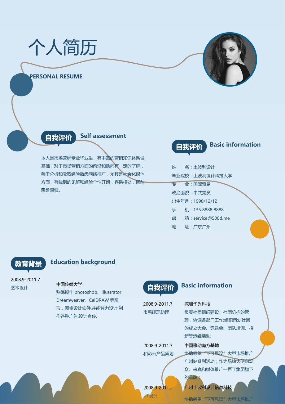 精品常用简历模板(6).docx_第1页