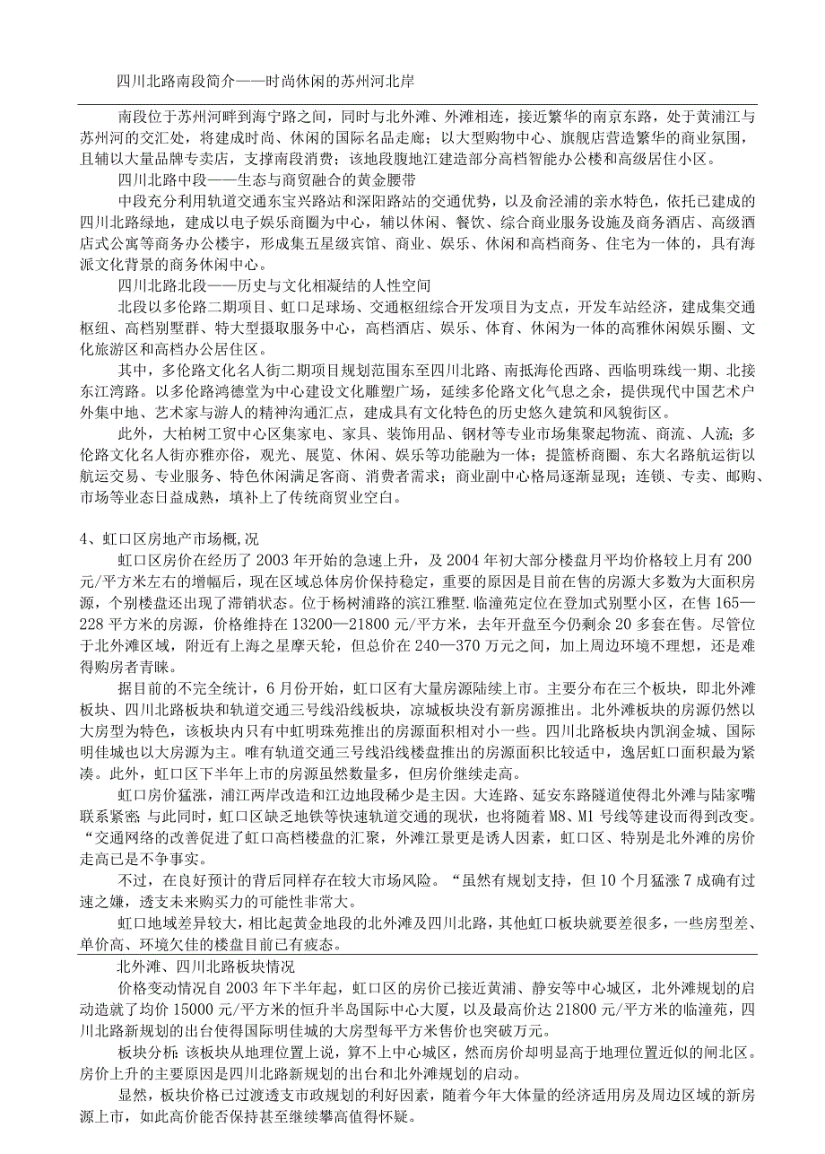 上海嘉和大厦可行性研究报告.docx_第3页