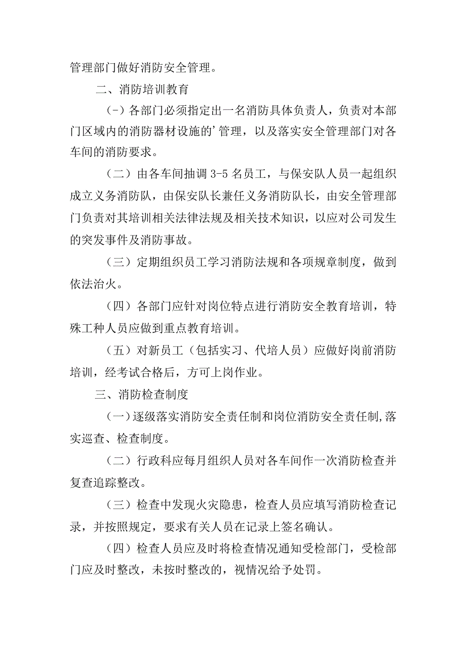 公司消防安全规章制度15篇.docx_第3页