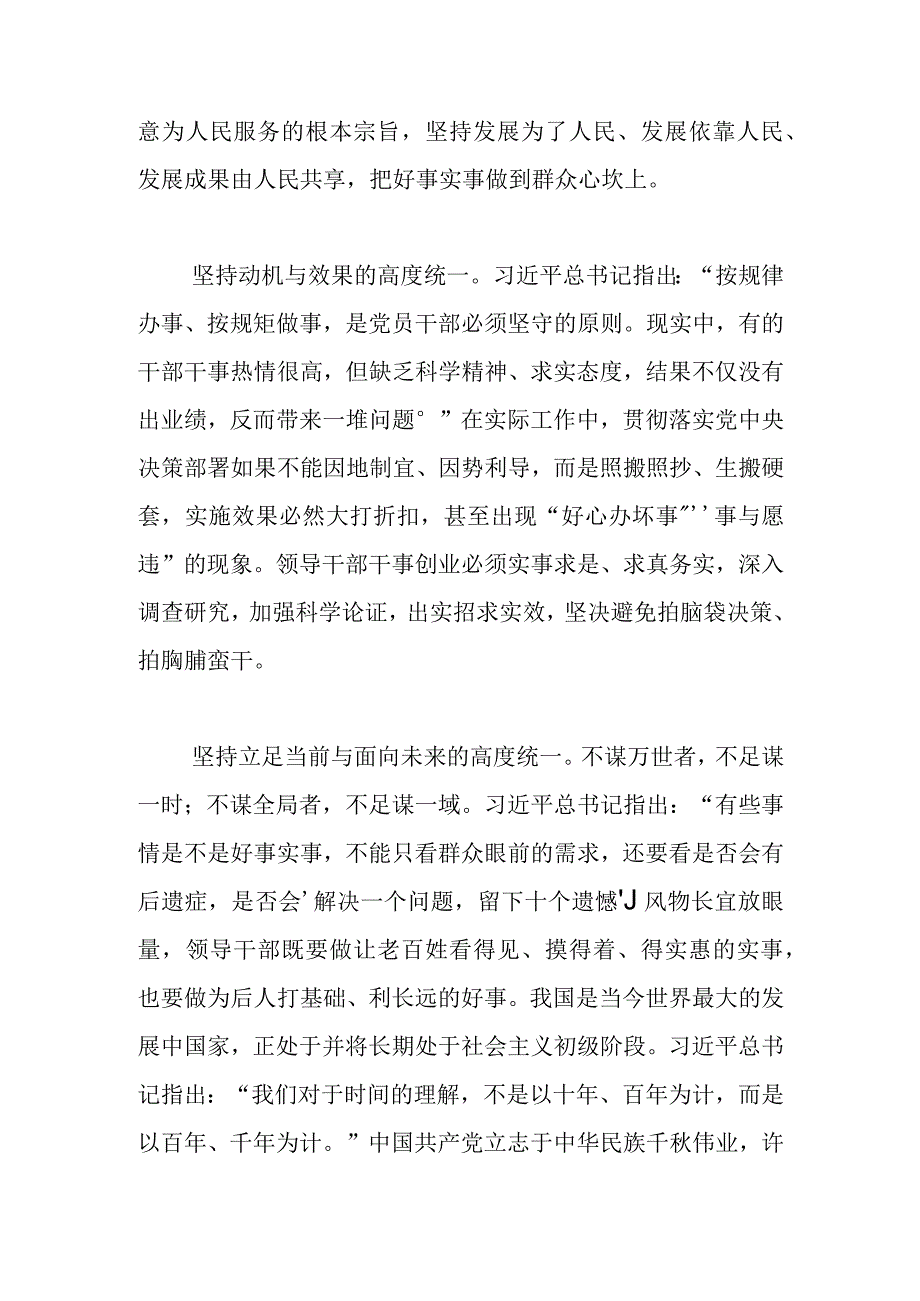 【党课讲稿】在以学促干上见实效.docx_第2页