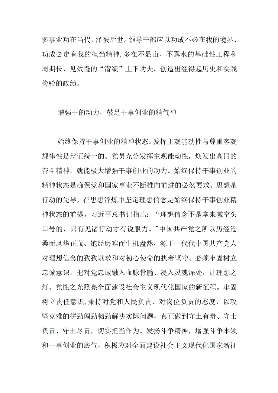 【党课讲稿】在以学促干上见实效.docx_第3页