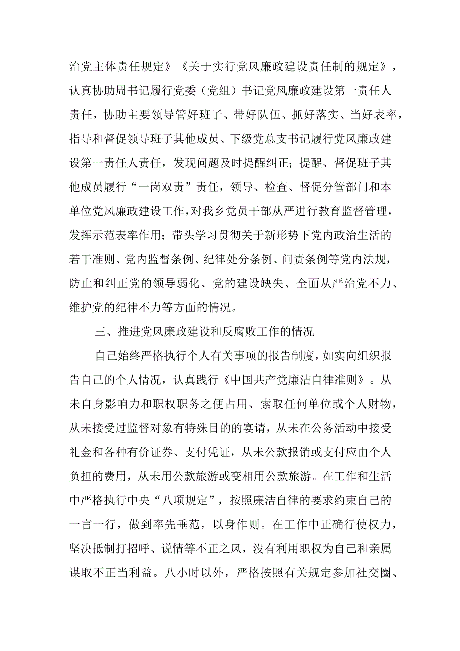 个人述责述廉报告 (3).docx_第2页