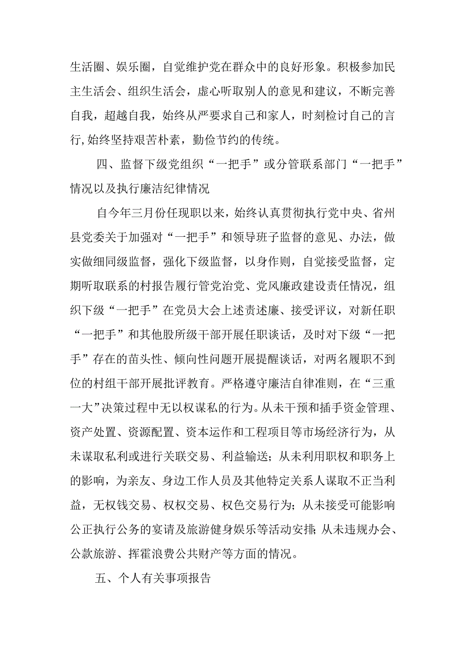 个人述责述廉报告 (3).docx_第3页