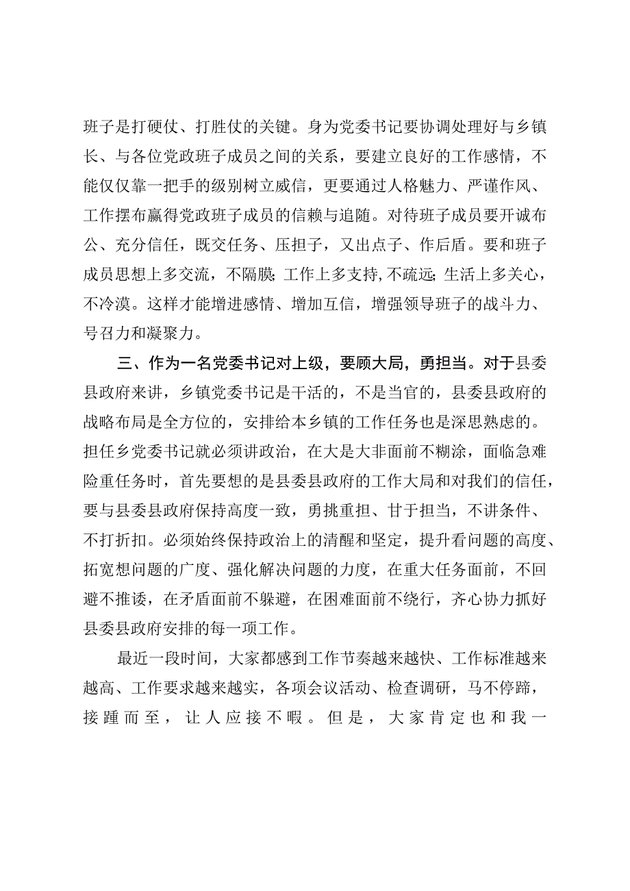 乡镇街道党工委书记座谈会发言讲话（最新分享）.docx_第2页