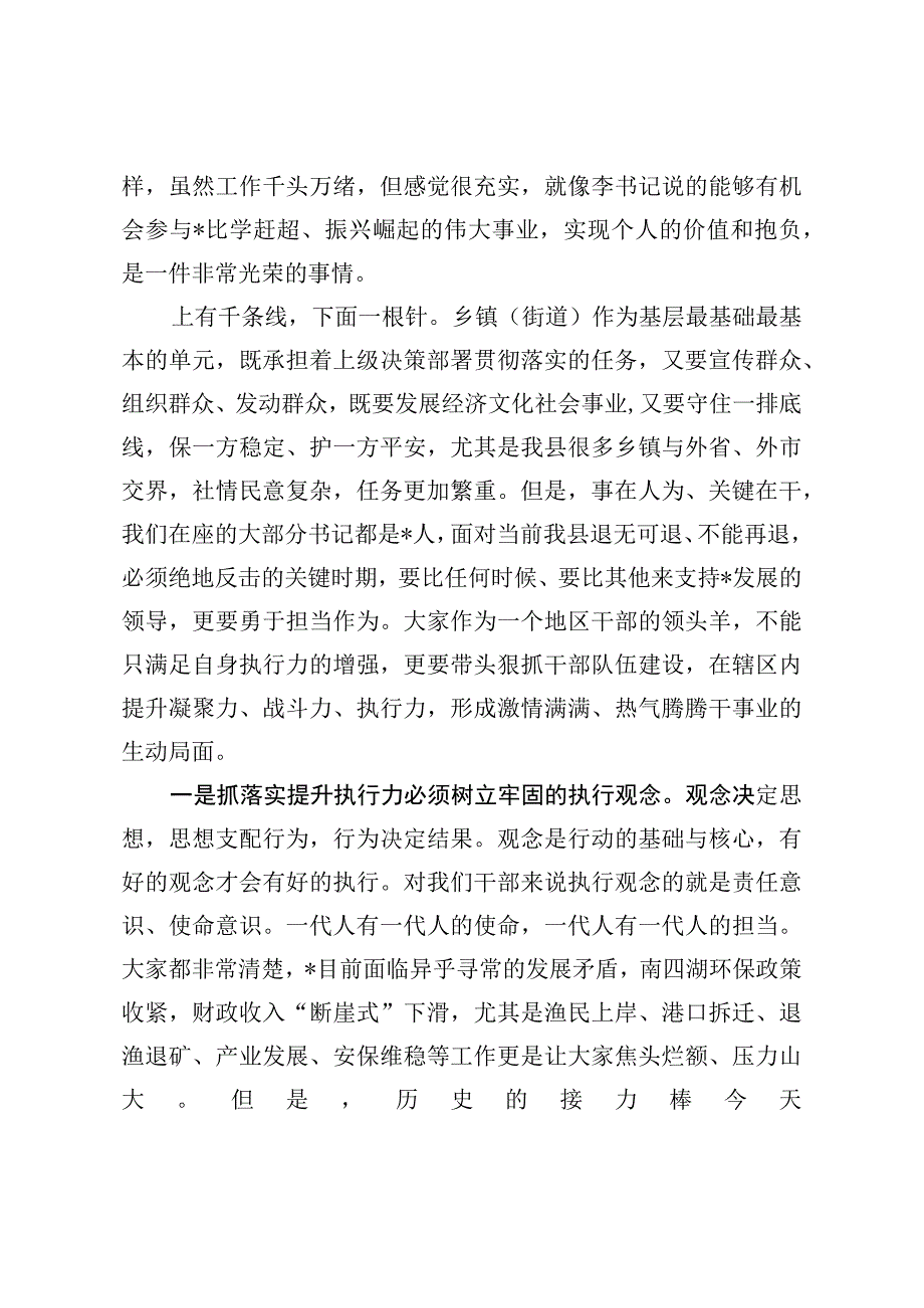 乡镇街道党工委书记座谈会发言讲话（最新分享）.docx_第3页