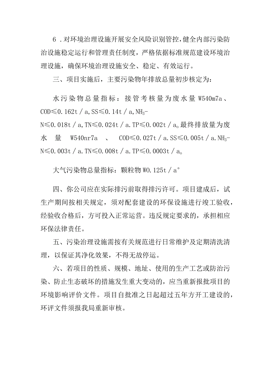 东海县环境保护局建设项目报告表审批签办单.docx_第3页