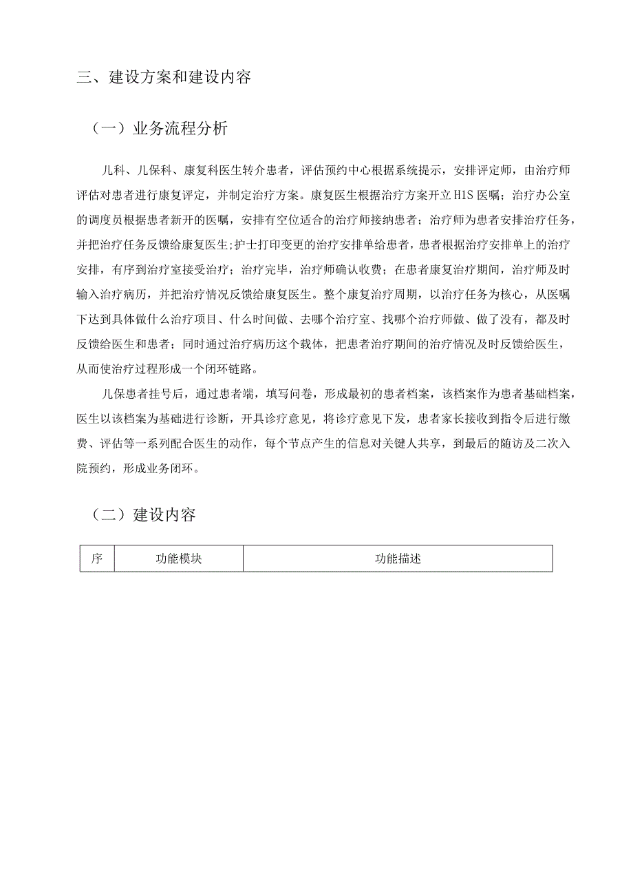 XX市妇幼保健院儿童保健（康复）管理信息系统开发服务项目采购需求.docx_第3页