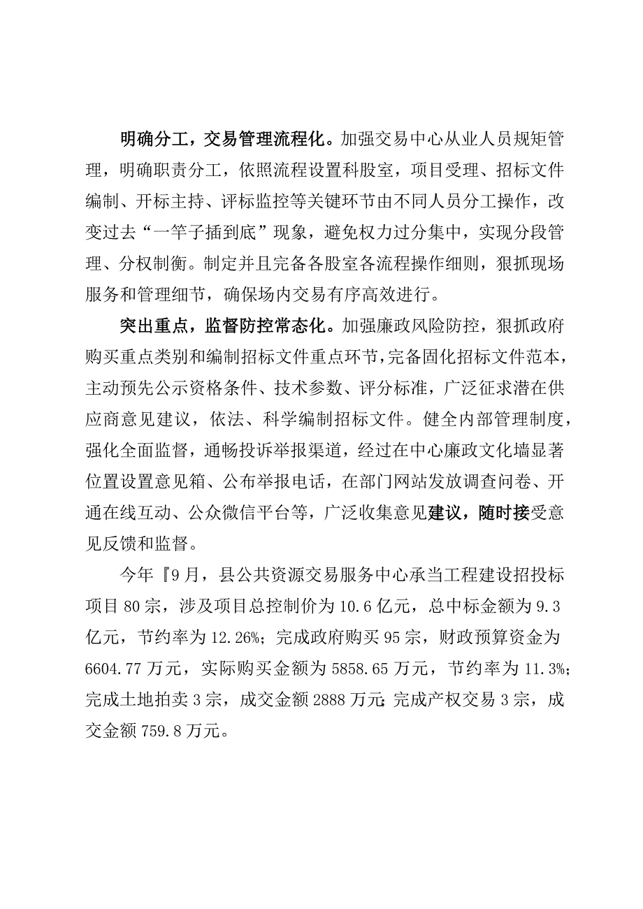 “四化同步”打造阳光高效公共资源交易平台.docx_第2页