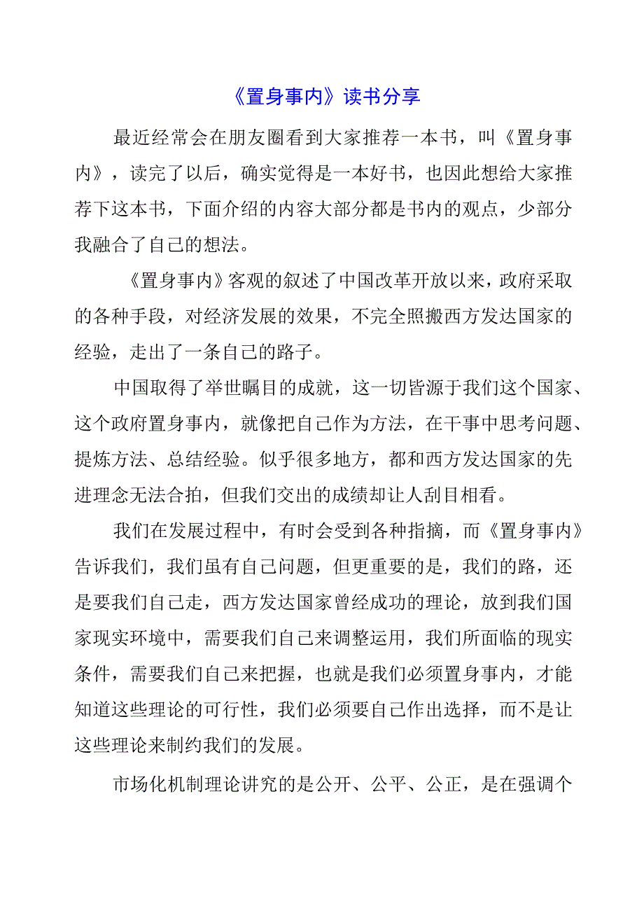 《置身事内》读书分享.docx_第1页