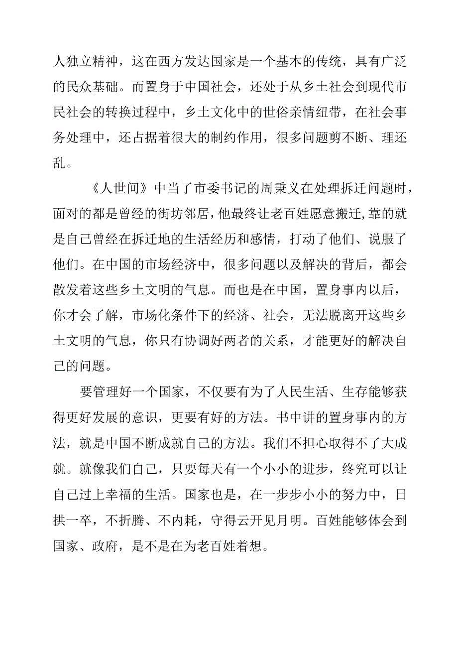 《置身事内》读书分享.docx_第2页