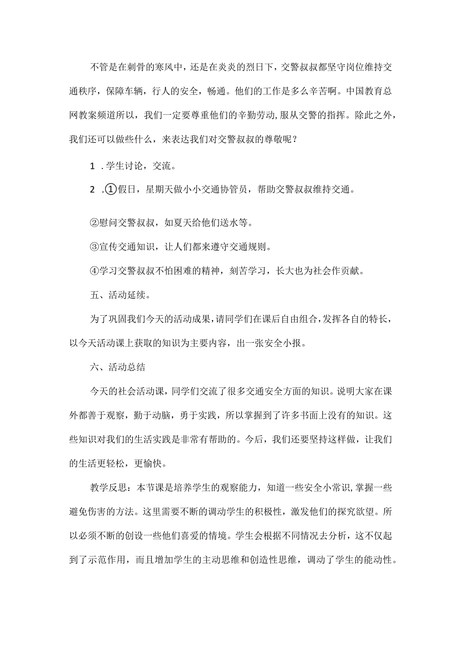 交通安全主题班会班会教案范文.docx_第3页