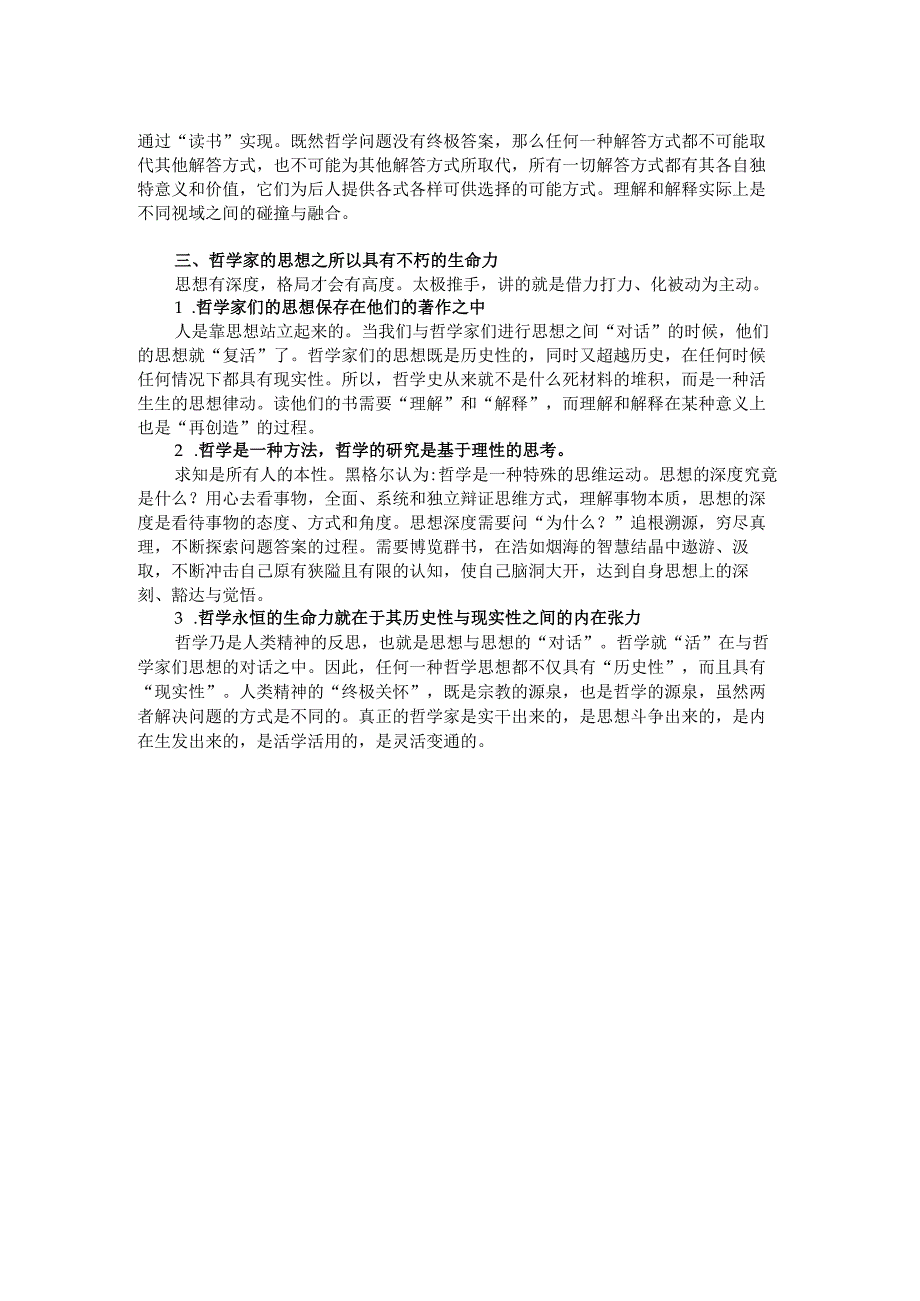 5.哲学家的思想具有不朽的生命力.docx_第2页