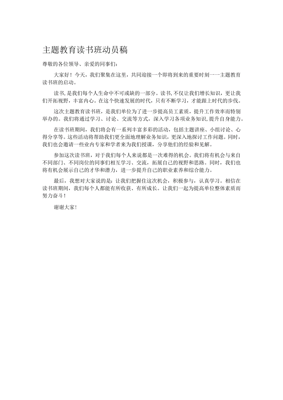 主题教育读书班动员稿.docx_第1页