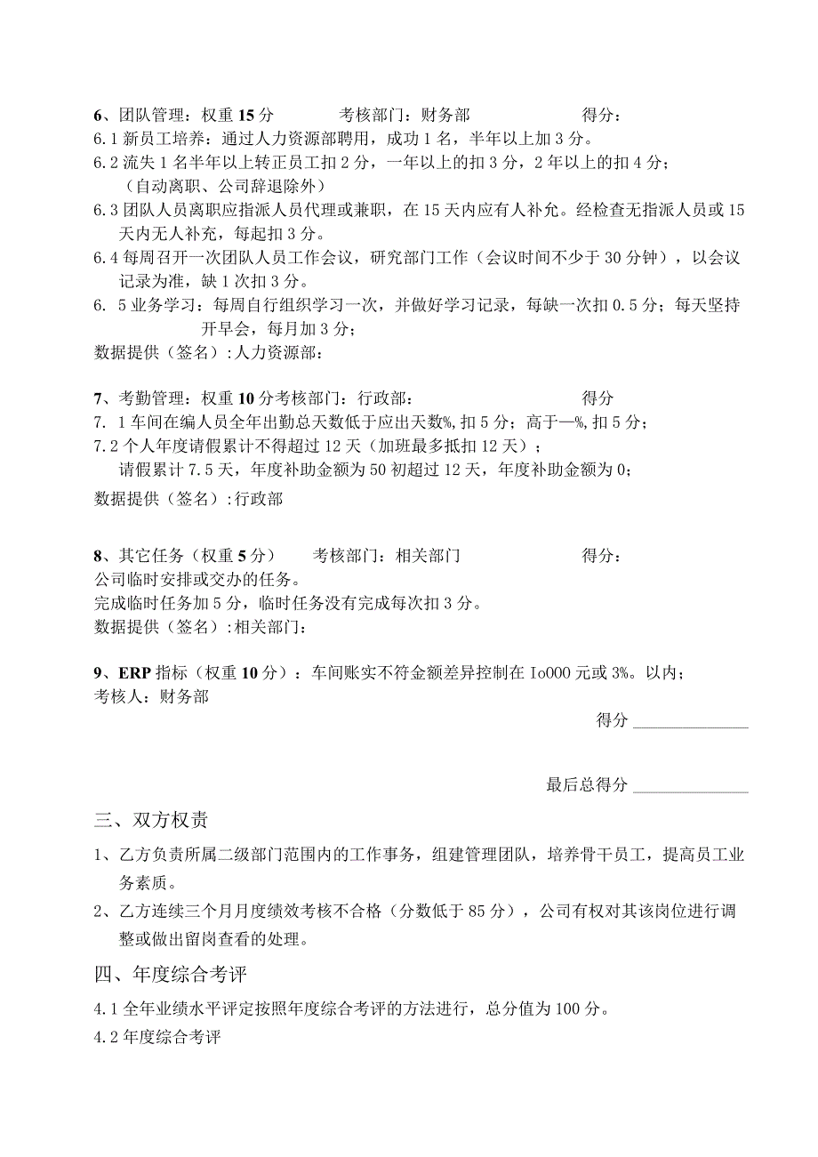 仓储部各库长年度管理目标管理责任书.docx_第3页