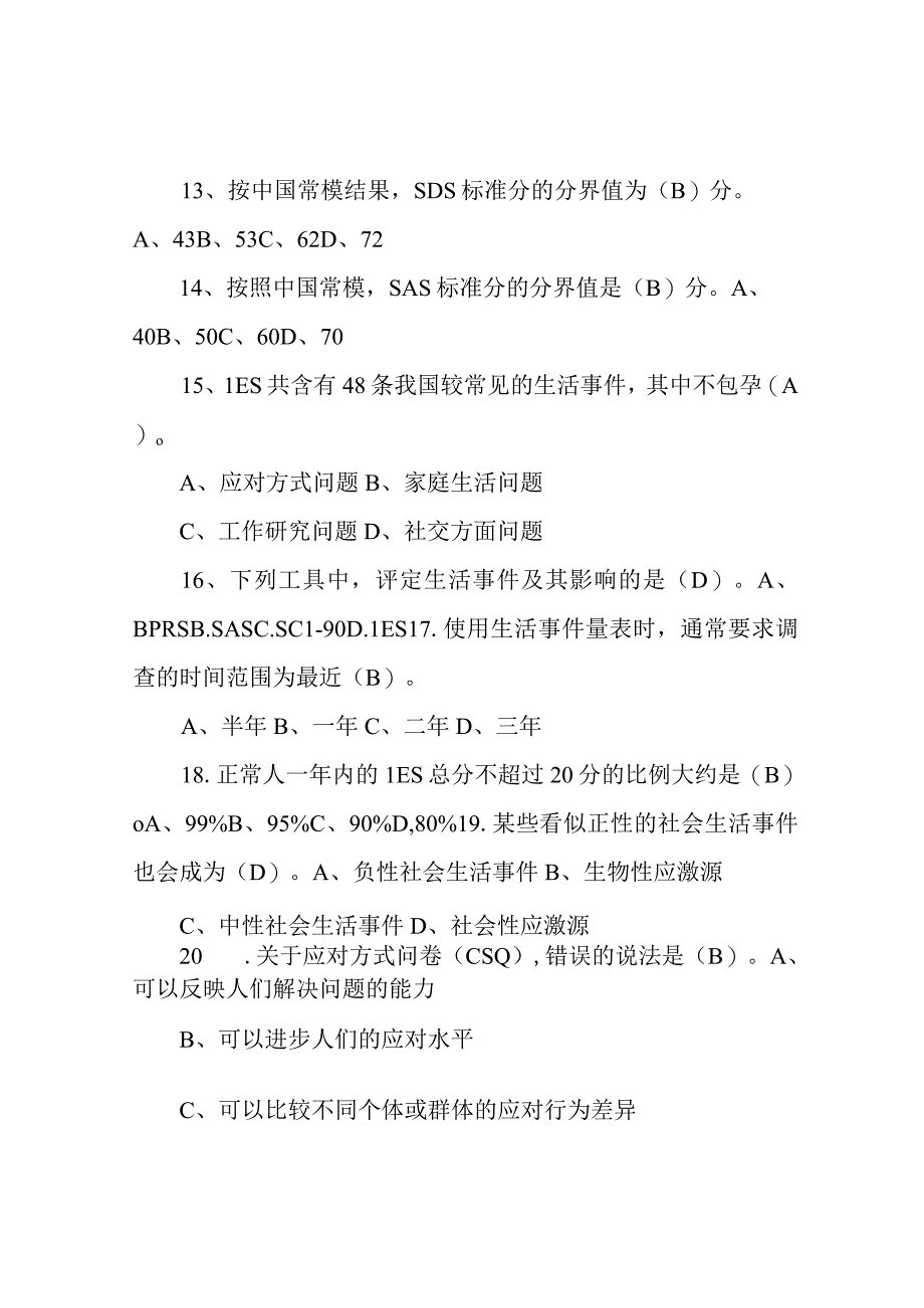 [9]JC09心理测验单科作业.docx_第3页