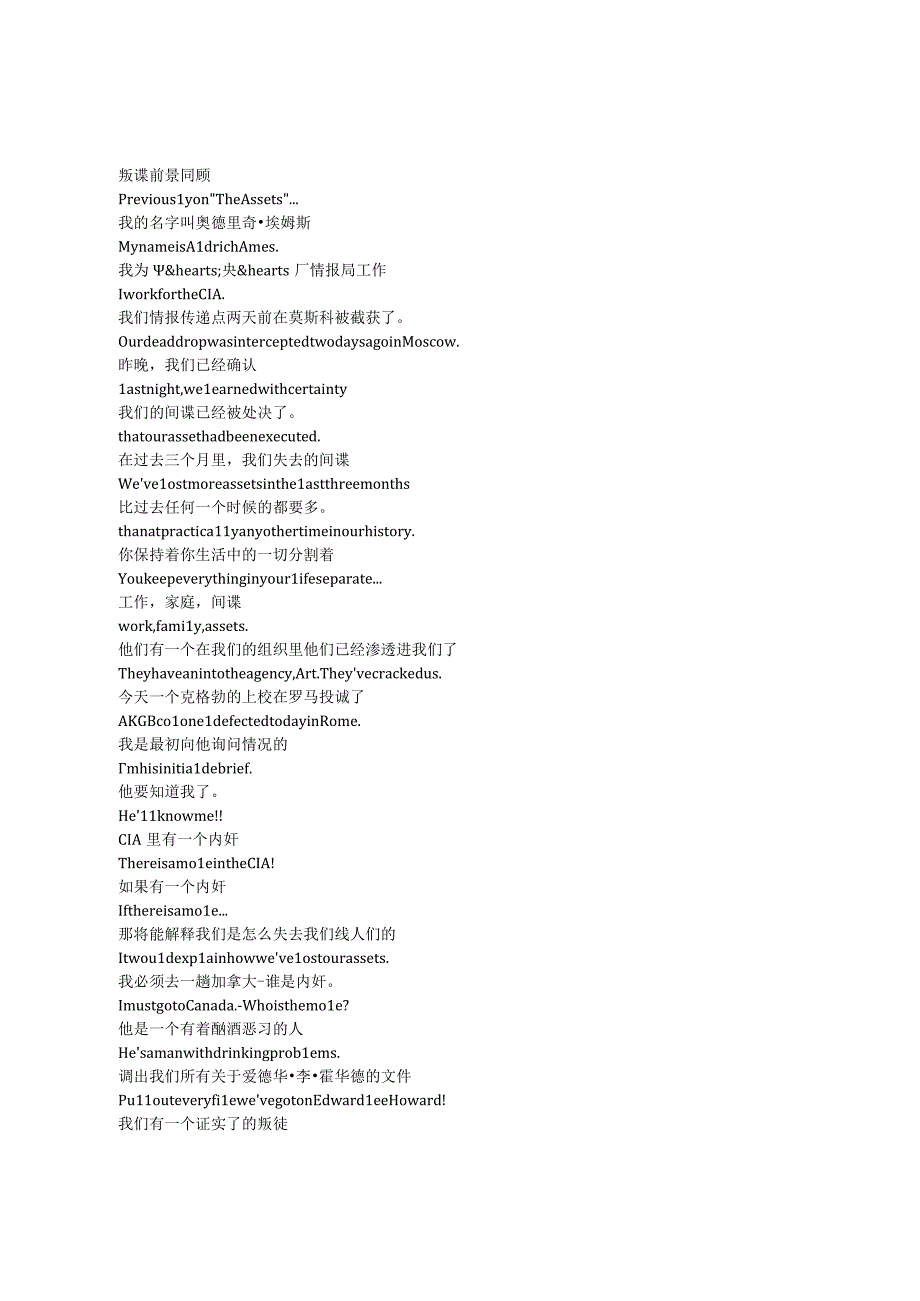 The Assets《谍海浮沉（2014）》第一季第三集完整中英文对照剧本.docx_第1页