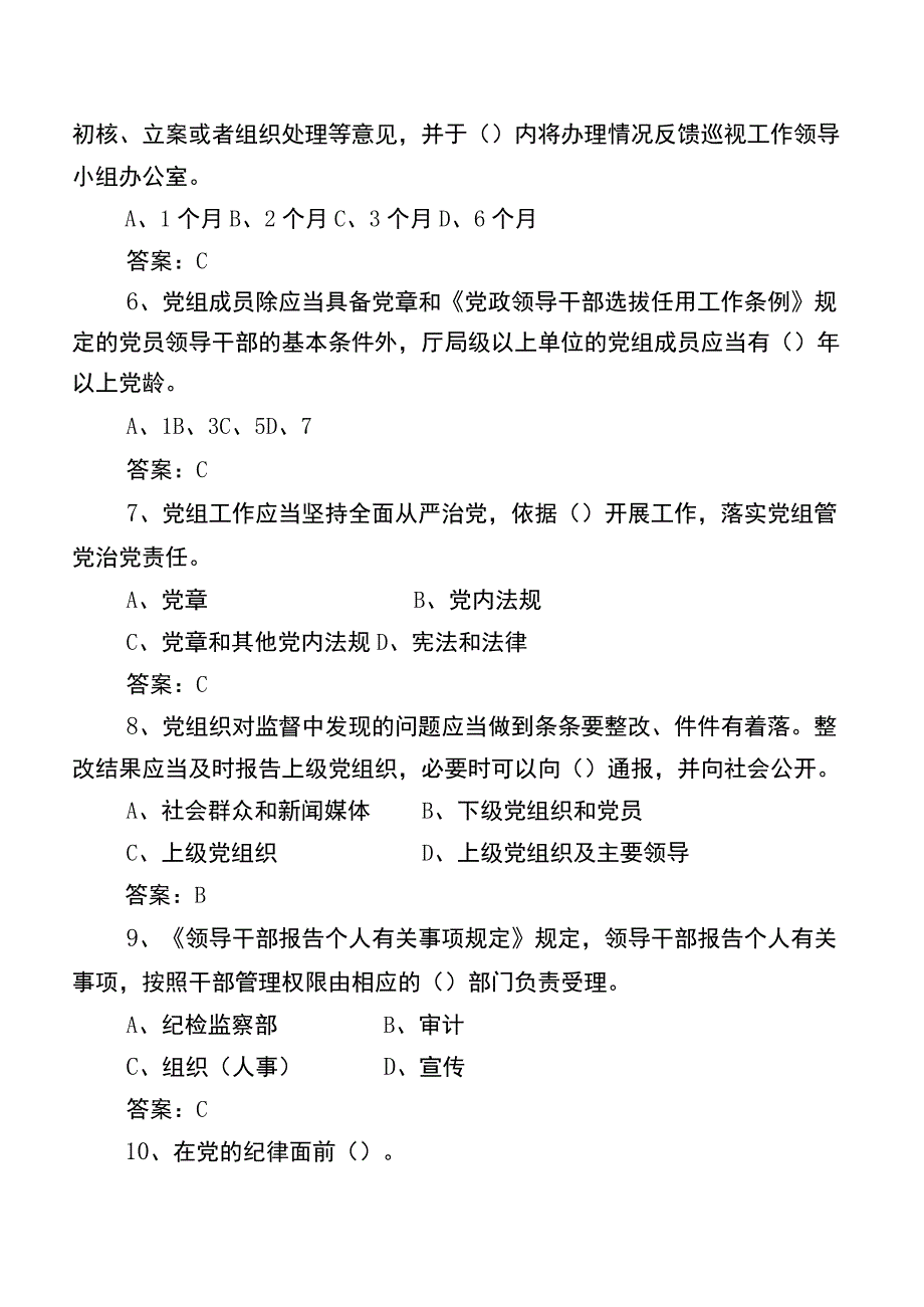 2023廉政知识综合练习题库（后附答案）.docx_第2页