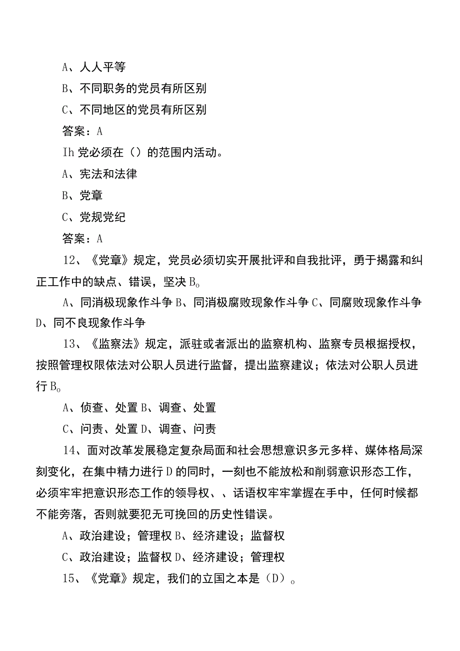 2023廉政知识综合练习题库（后附答案）.docx_第3页