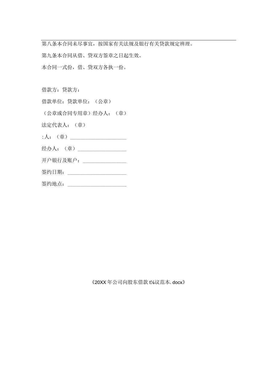 公司向股东借款协议范本.docx_第2页