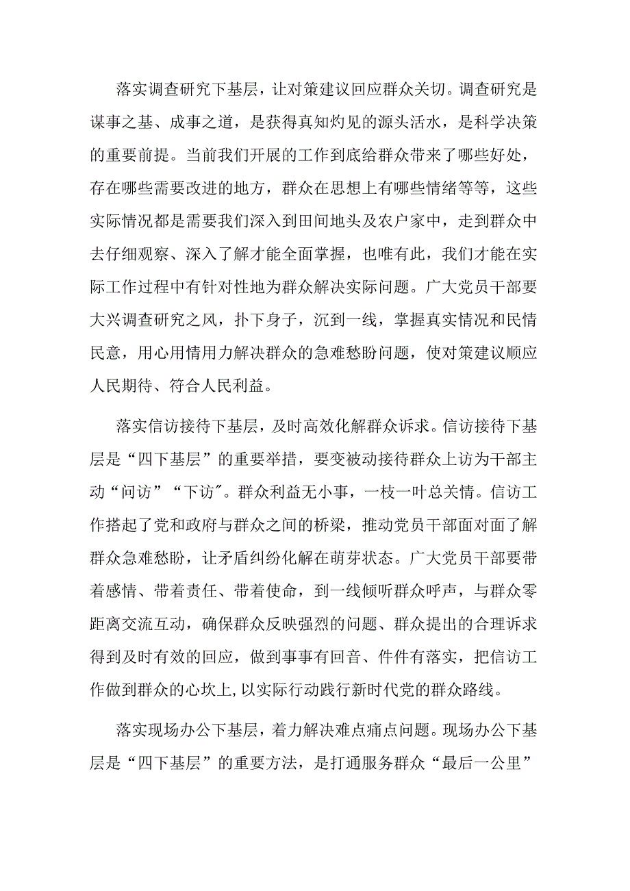 党员干部书写“四下基层”新答卷 彰显为民服务新成效(二篇).docx_第2页