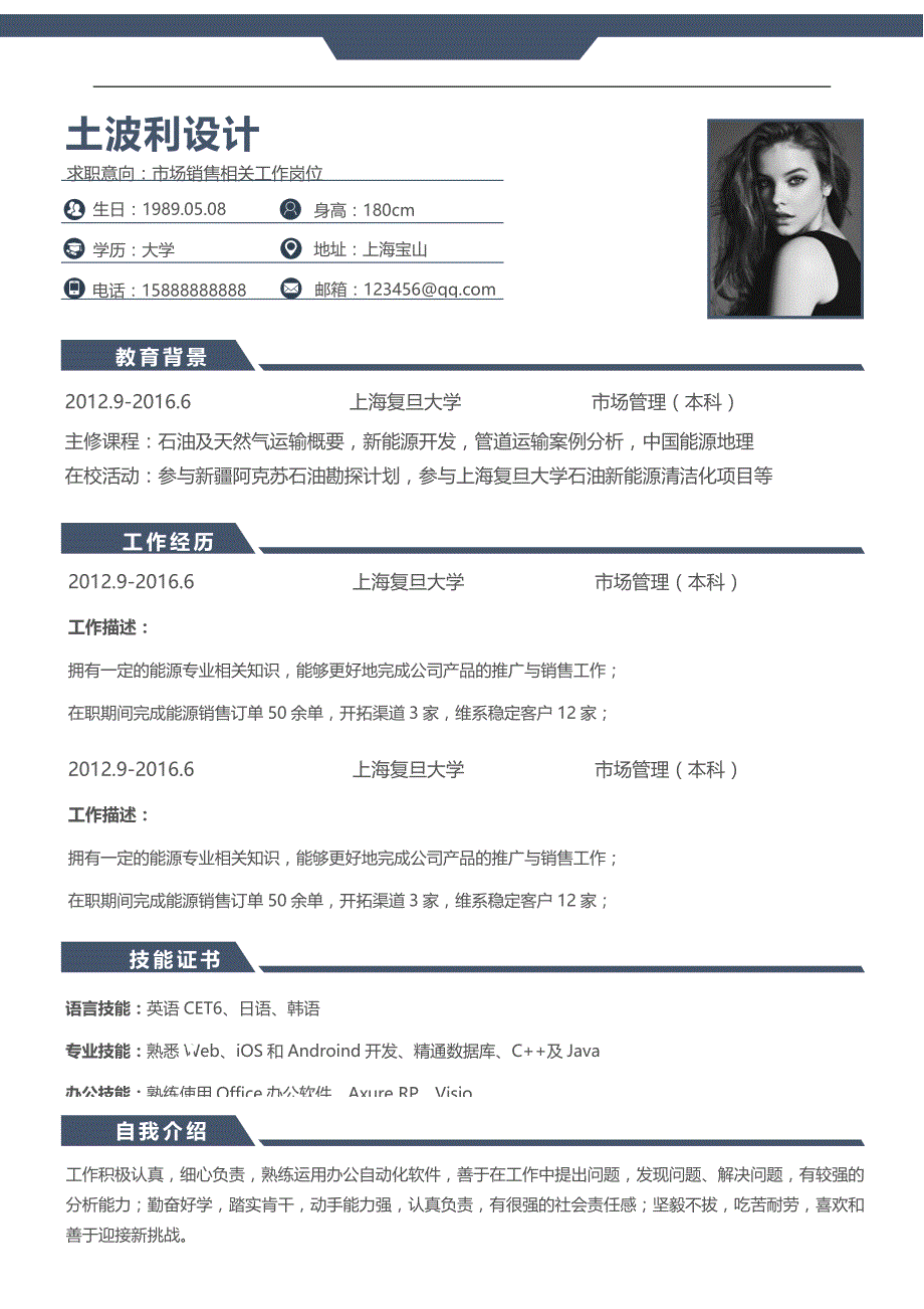 单页简历模板 (7).docx_第1页