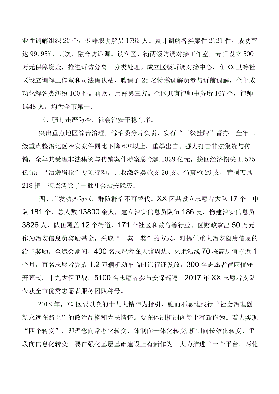 “枫桥经验”讲话提纲、心得体会共7篇.docx_第2页