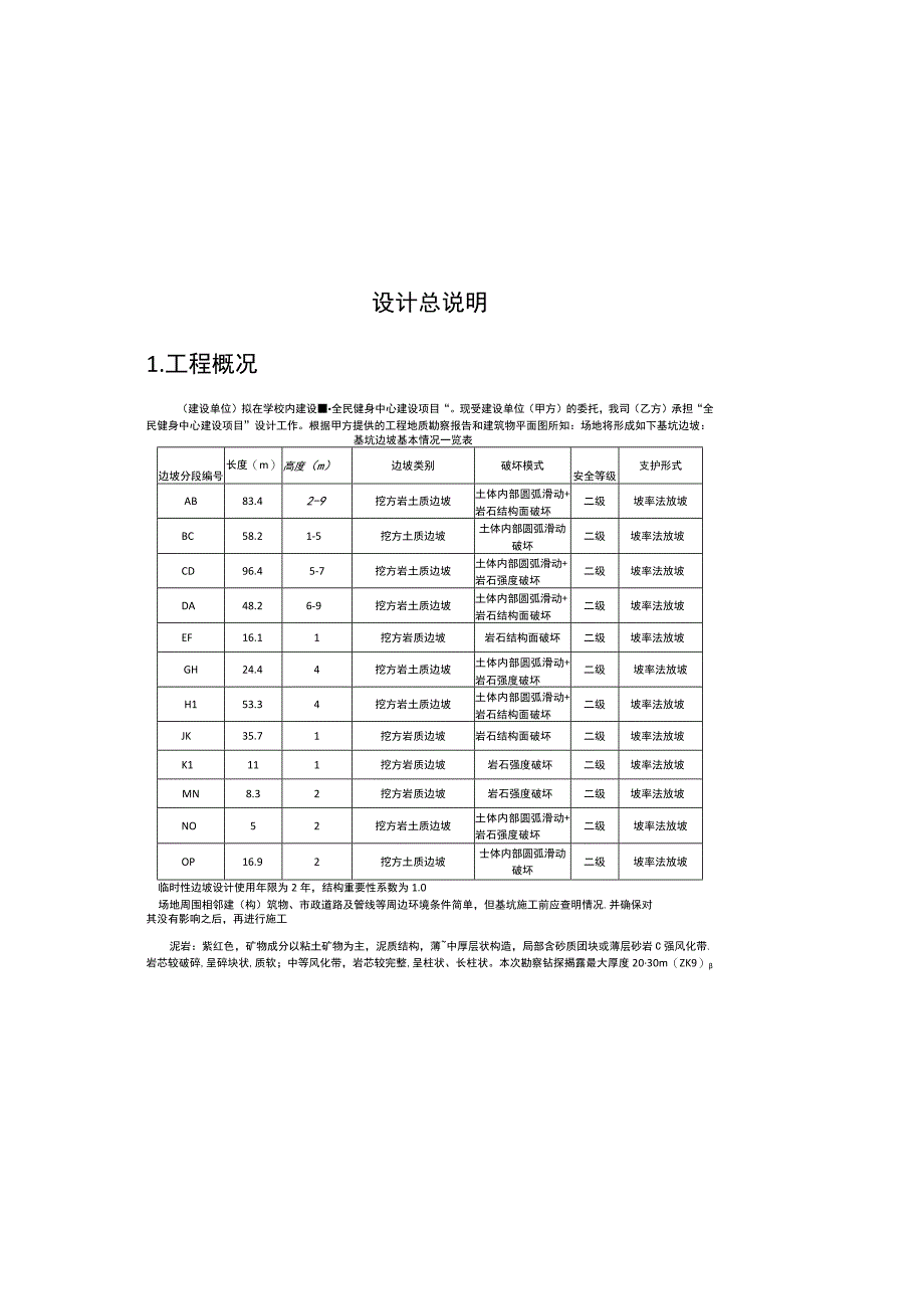 全民健身中心建设项目设计总说明.docx_第2页