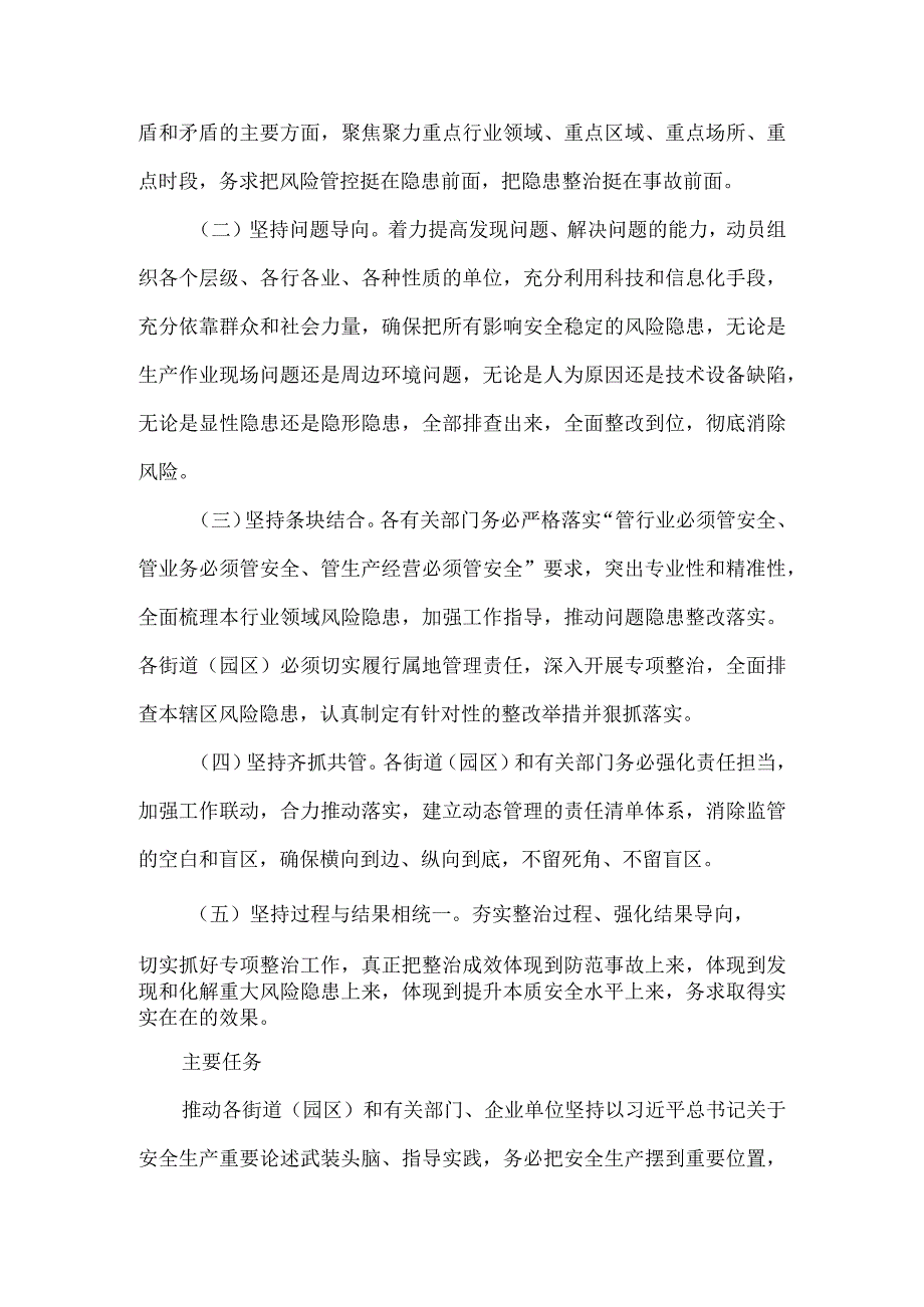 全区安全生产专项整治三年行动计划实施方案.docx_第2页