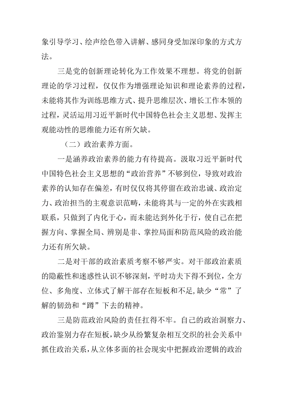 主任科员2023年主题教育专题组织生活会个人剖析材料.docx_第2页