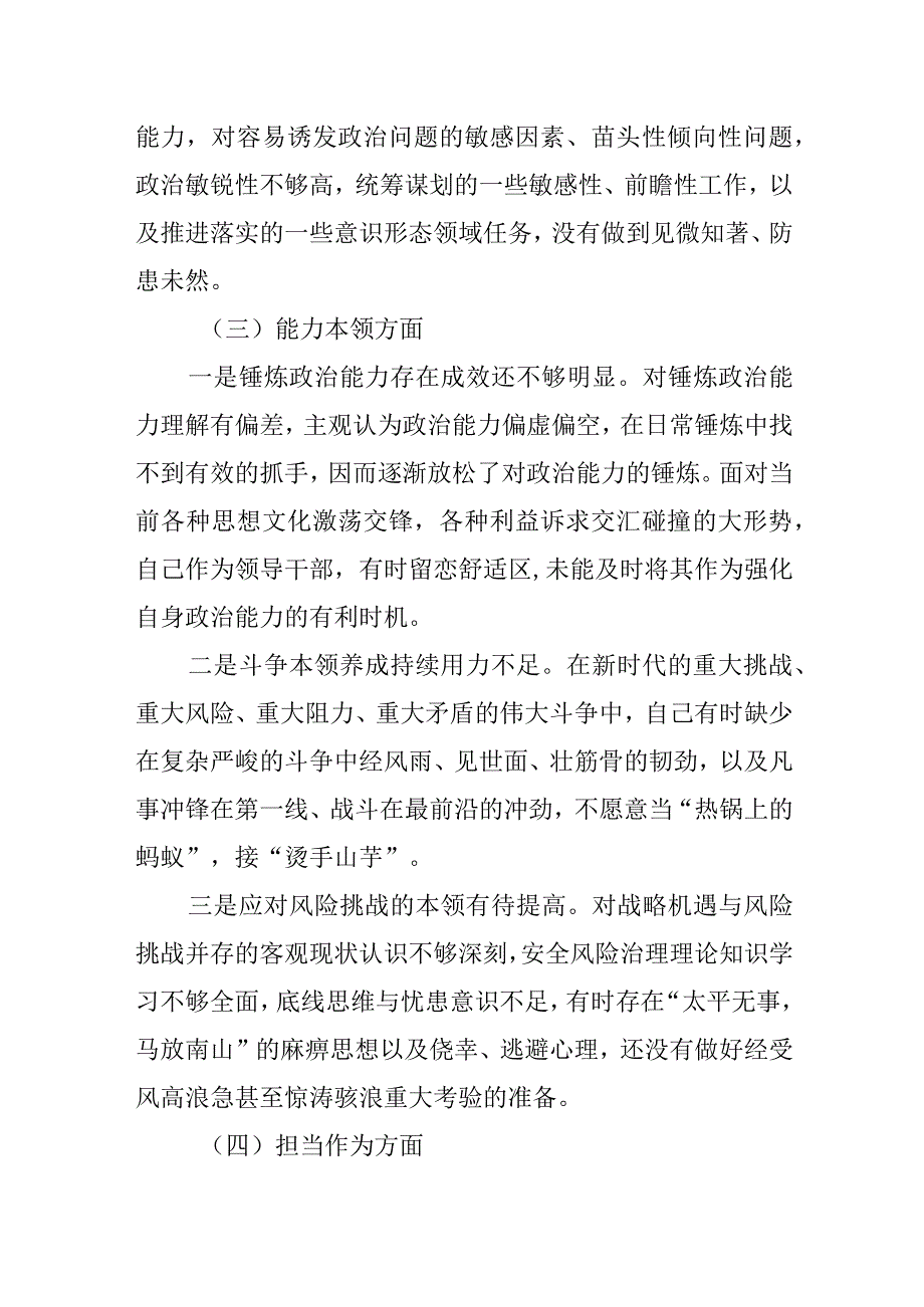 主任科员2023年主题教育专题组织生活会个人剖析材料.docx_第3页