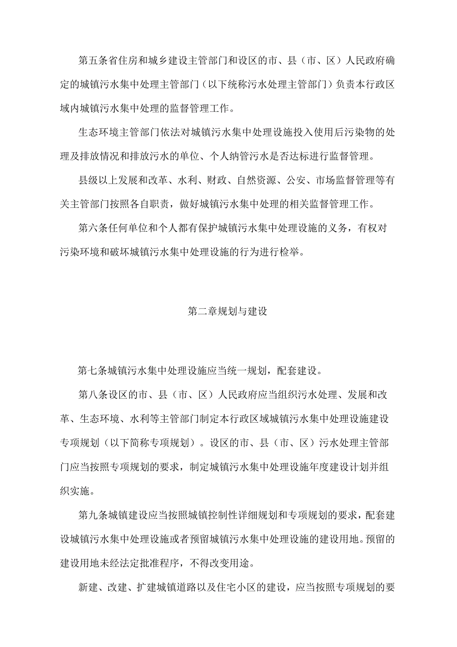 《浙江省城镇污水集中处理管理办法》（2019年8月2日浙江省人民政府令第378号修订）.docx_第2页