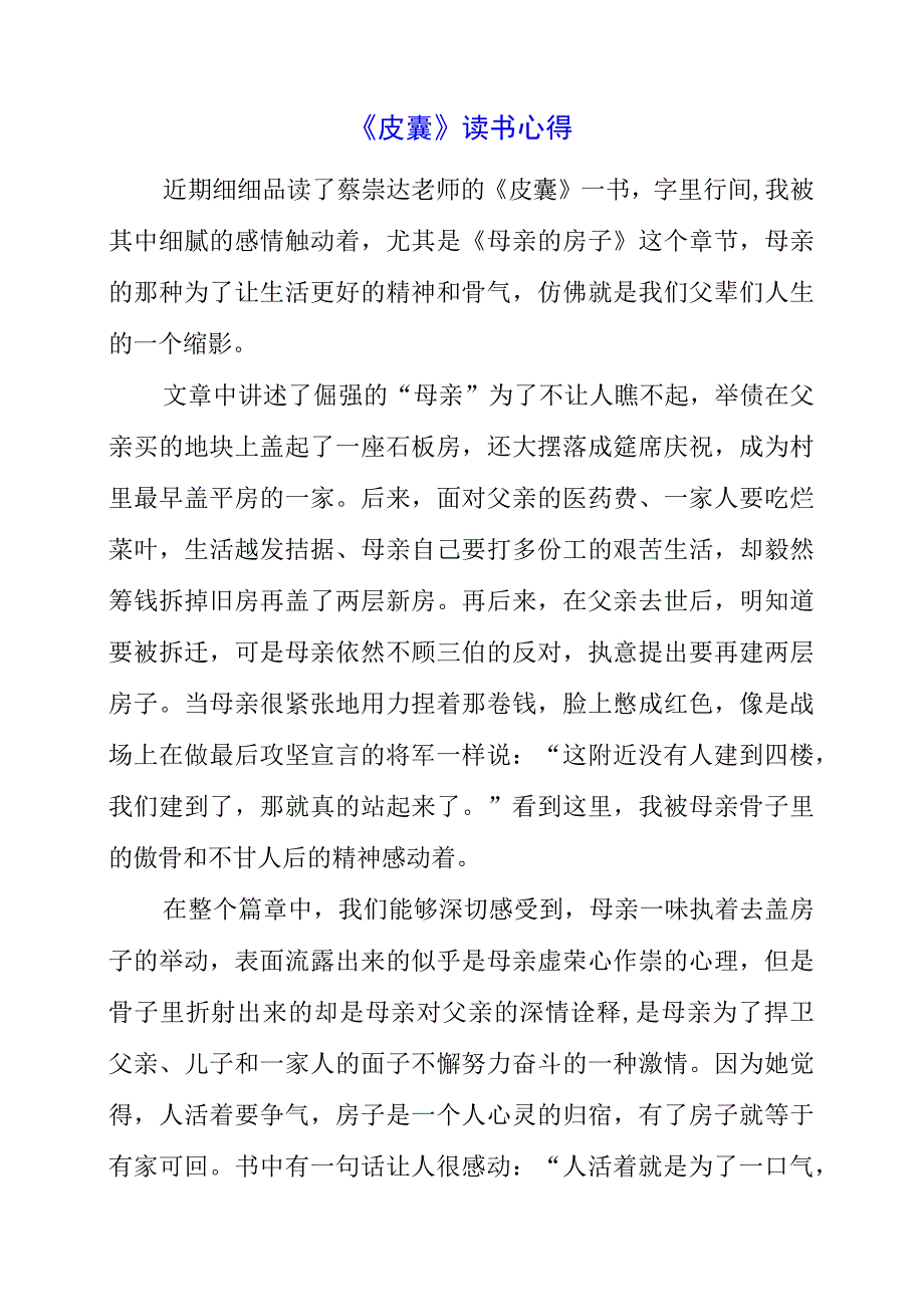 《皮囊》读书心得.docx_第1页