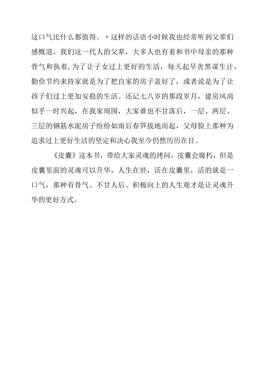 《皮囊》读书心得.docx_第2页