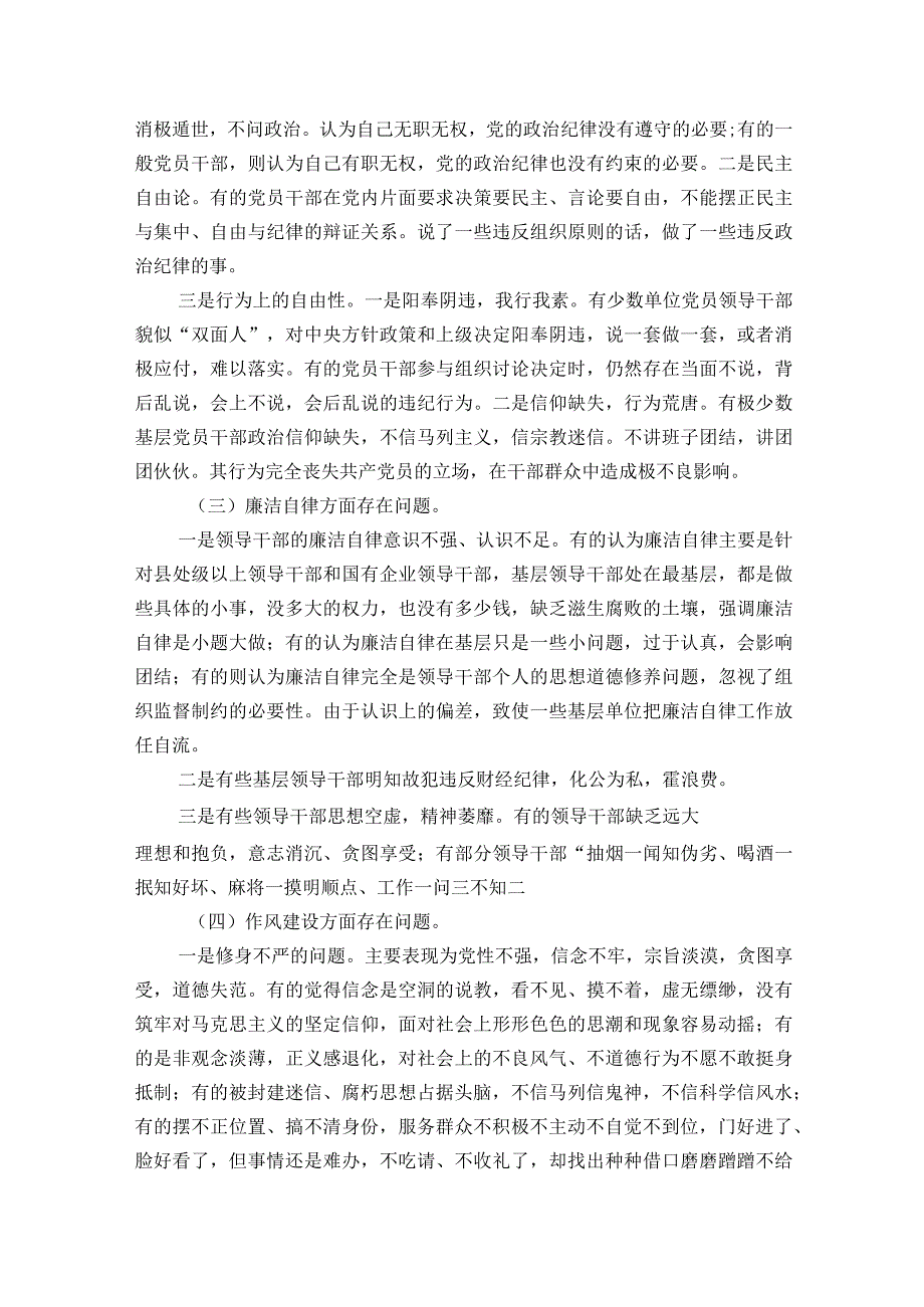 以案促改民主生活会意见建议【八篇】.docx_第2页