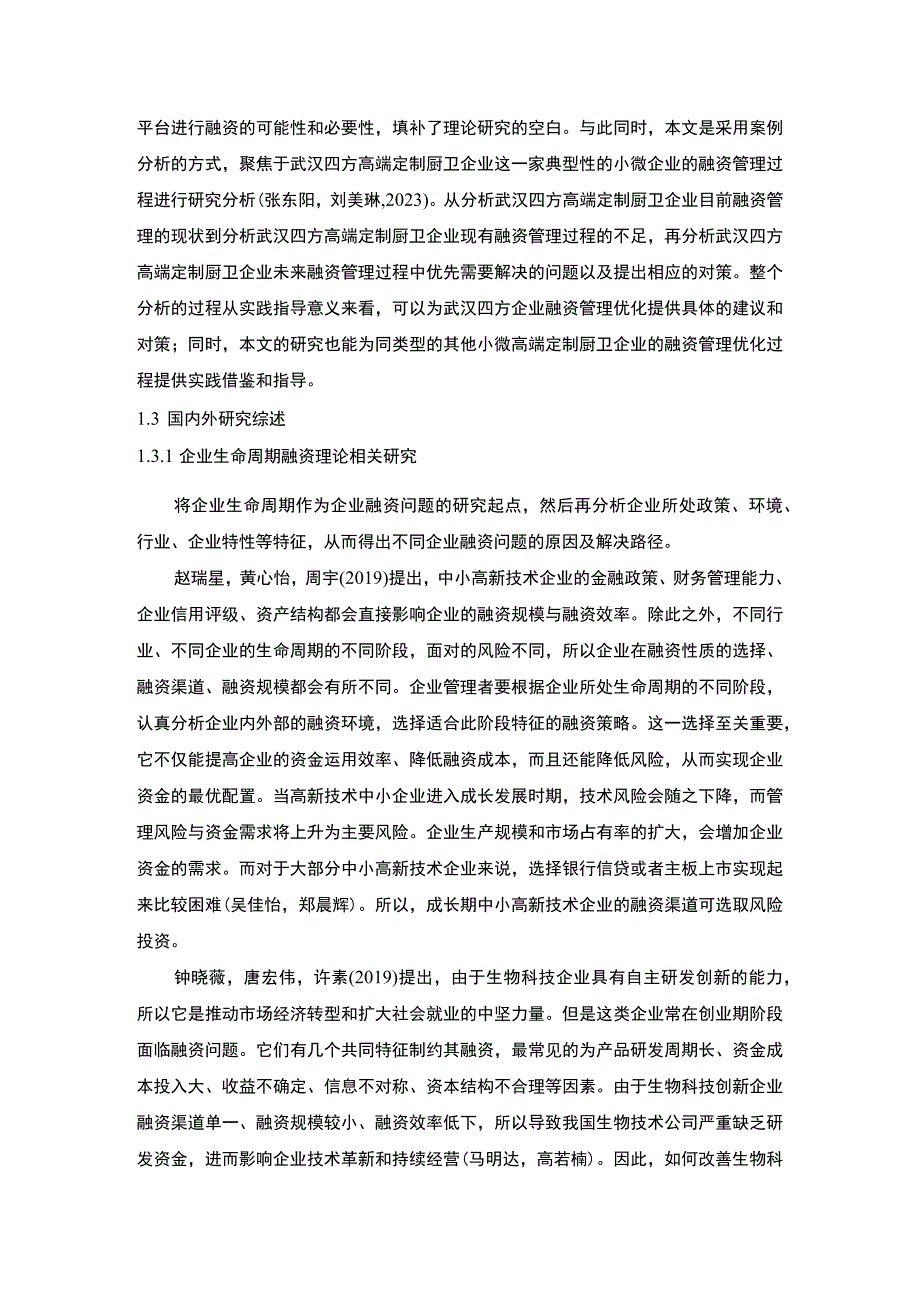 【《高端定制厨卫企业华帝厨卫融资问题分析开题报告》6900字】.docx_第2页