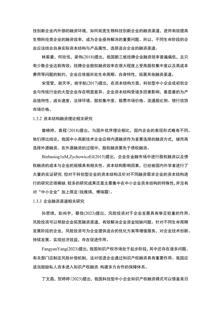 【《高端定制厨卫企业华帝厨卫融资问题分析开题报告》6900字】.docx_第3页