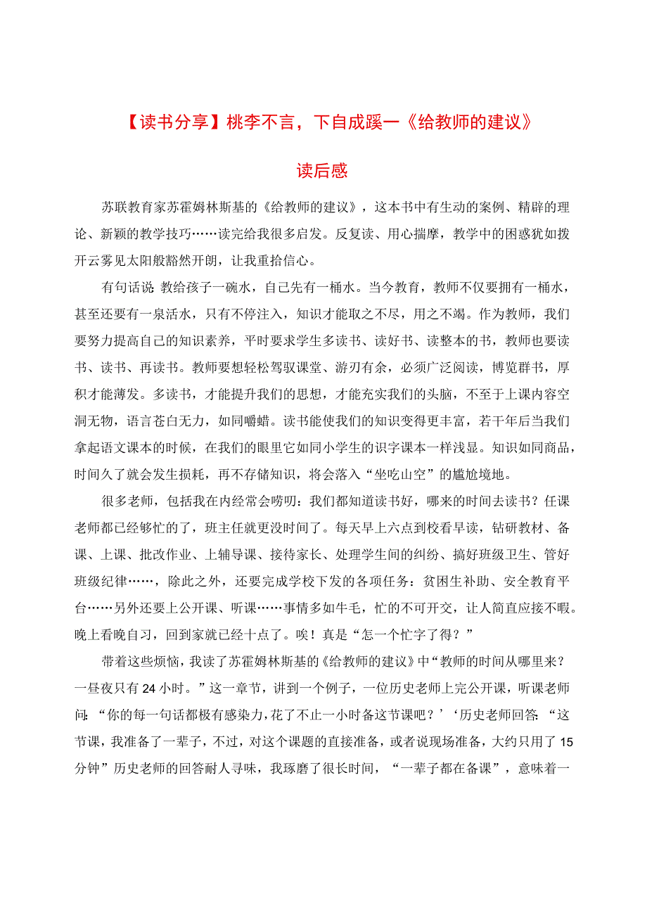 《给教师的建议》读后感.docx_第1页