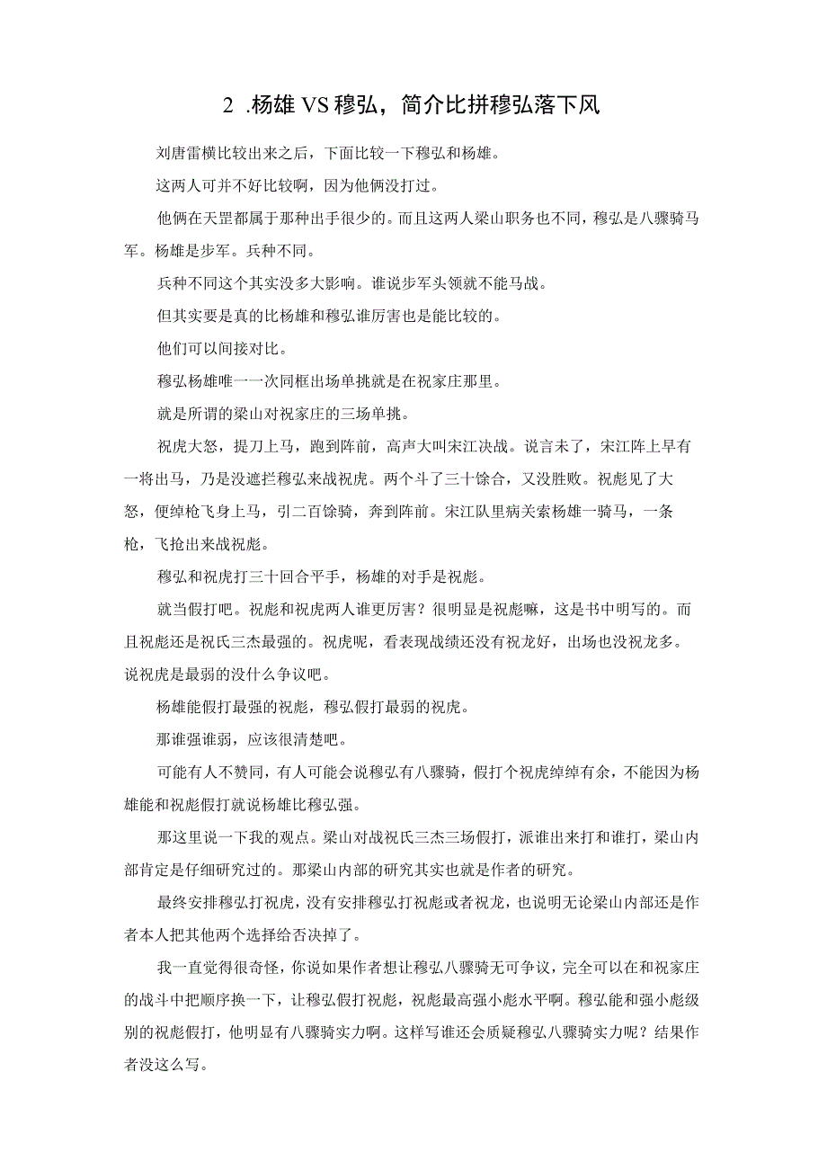 《水浒传》中刘唐、穆弘、雷横、杨雄四人的武功应该怎么排？.docx_第3页