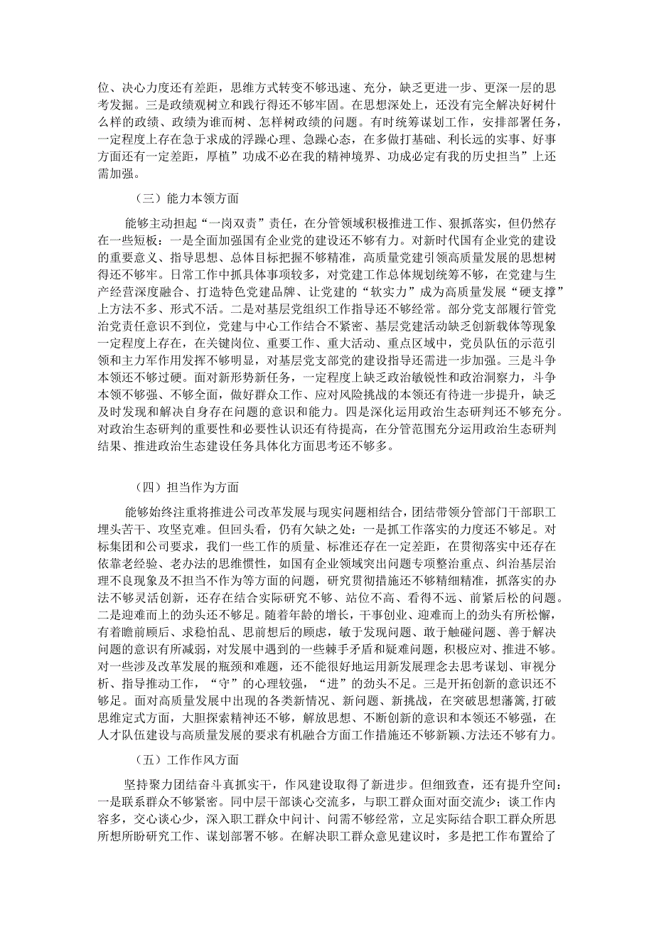 主题教育专题民主生活会个人对照检查材料（六个方面）.docx_第2页