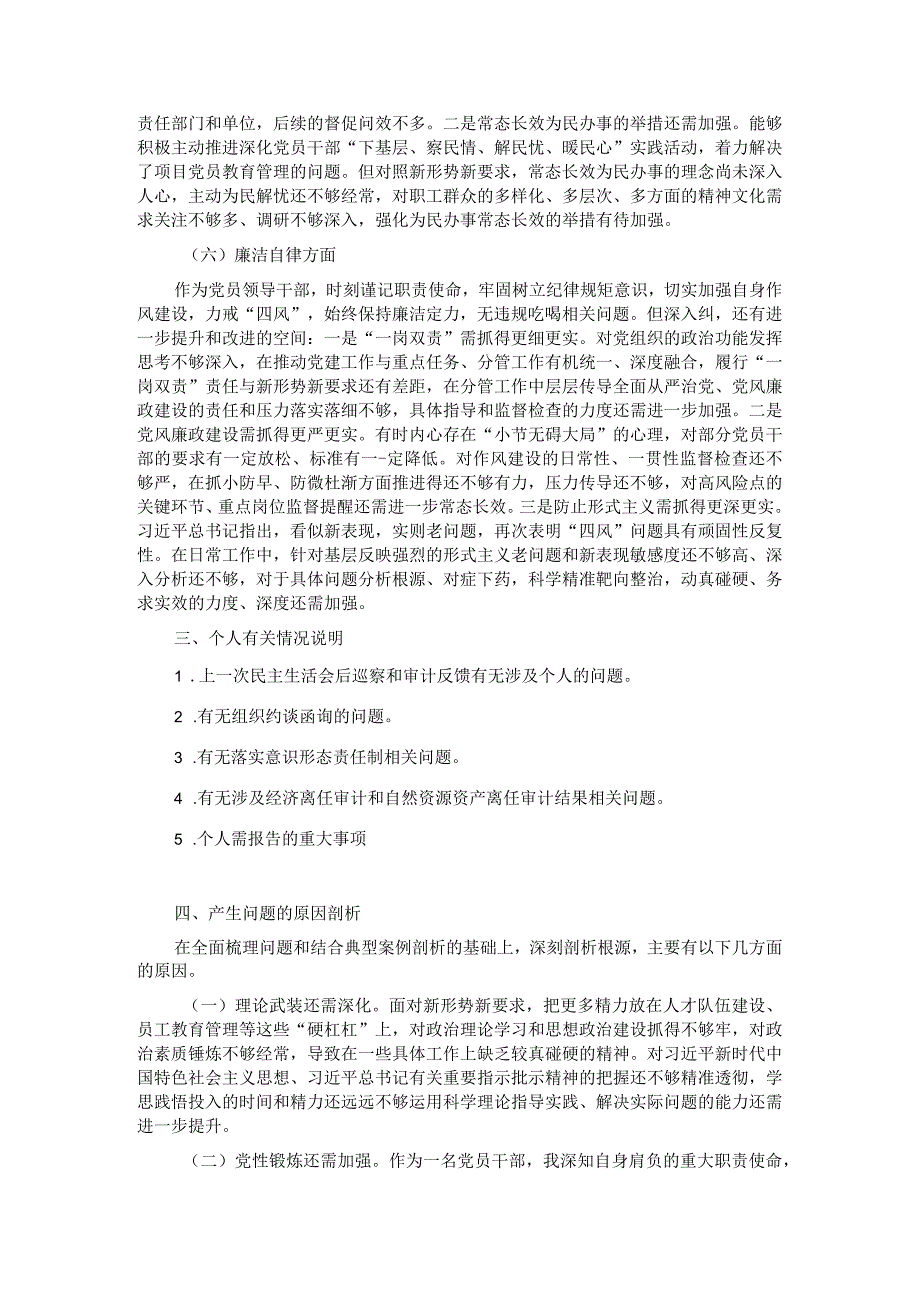 主题教育专题民主生活会个人对照检查材料（六个方面）.docx_第3页