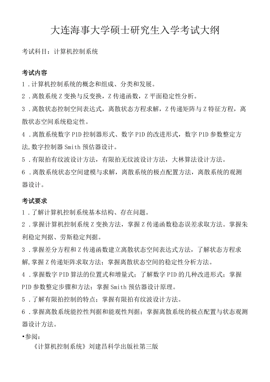 T10 计算机控制系统.docx_第1页