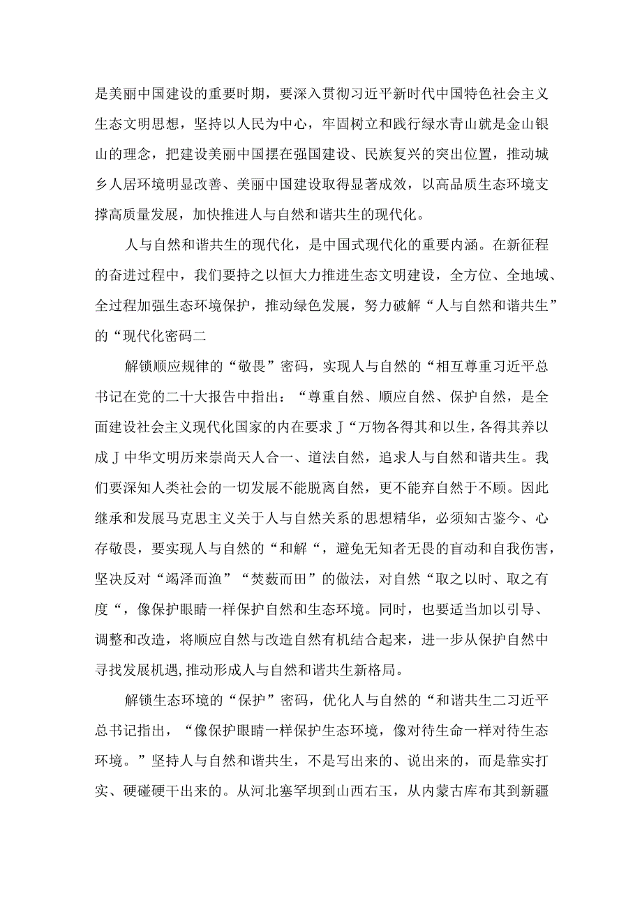 全国生态环境保护大会重要讲话精神学习心得体会9篇(最新精选).docx_第2页