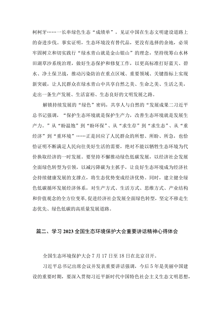 全国生态环境保护大会重要讲话精神学习心得体会9篇(最新精选).docx_第3页