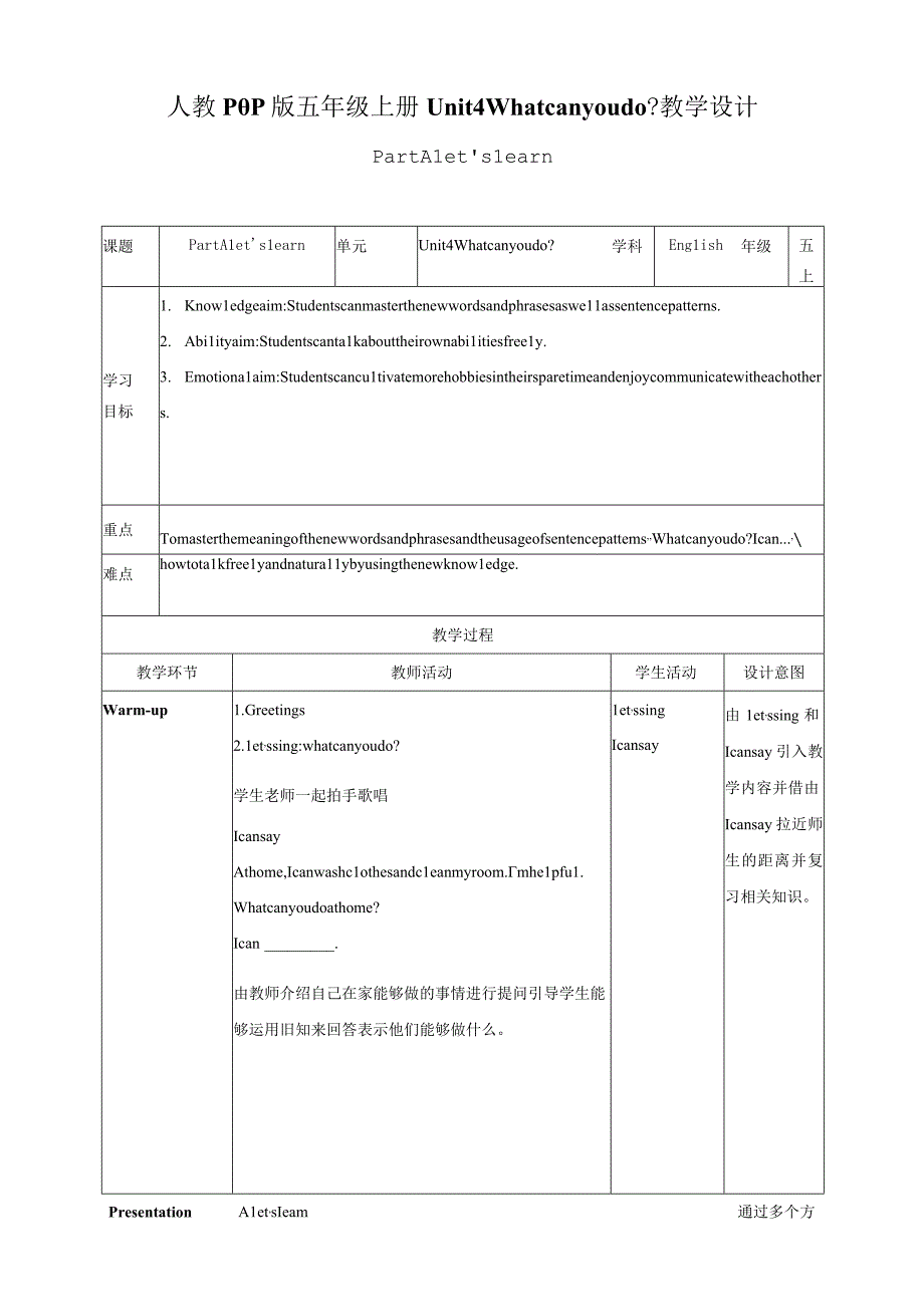 人教 pep 版五年级上册 Unit4 What can you do _教学设计.docx_第1页