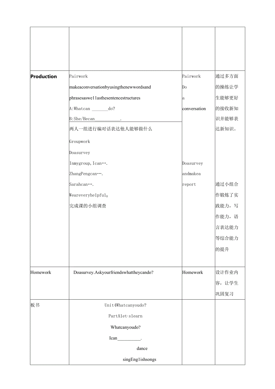 人教 pep 版五年级上册 Unit4 What can you do _教学设计.docx_第3页