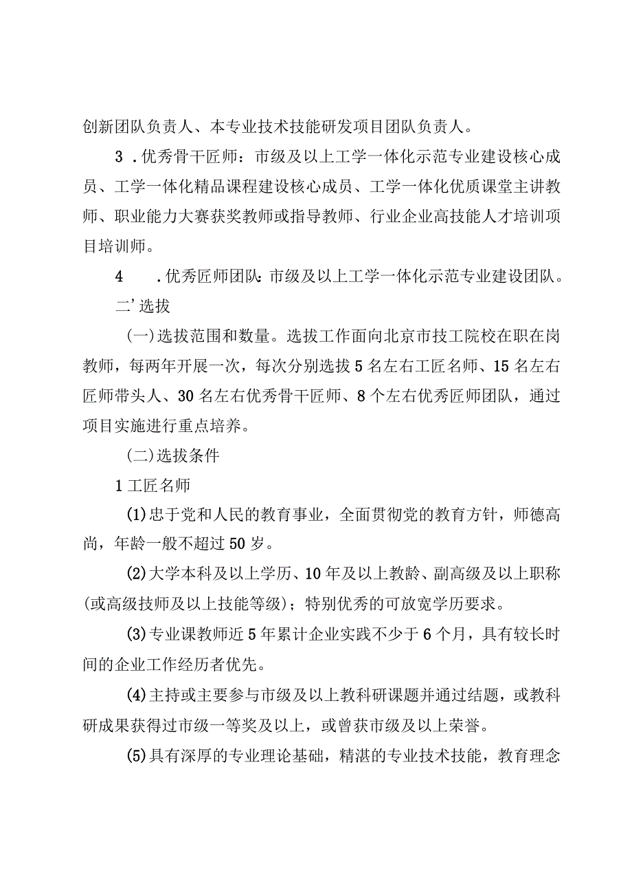 《北京市技工院校高水平工匠之师培养工程实施方案》.docx_第2页