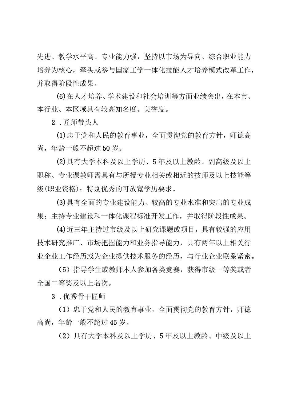 《北京市技工院校高水平工匠之师培养工程实施方案》.docx_第3页