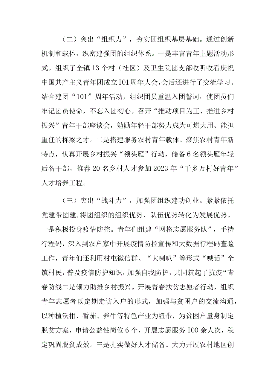 XX乡镇团委书记2023年度书记述职报告.docx_第2页