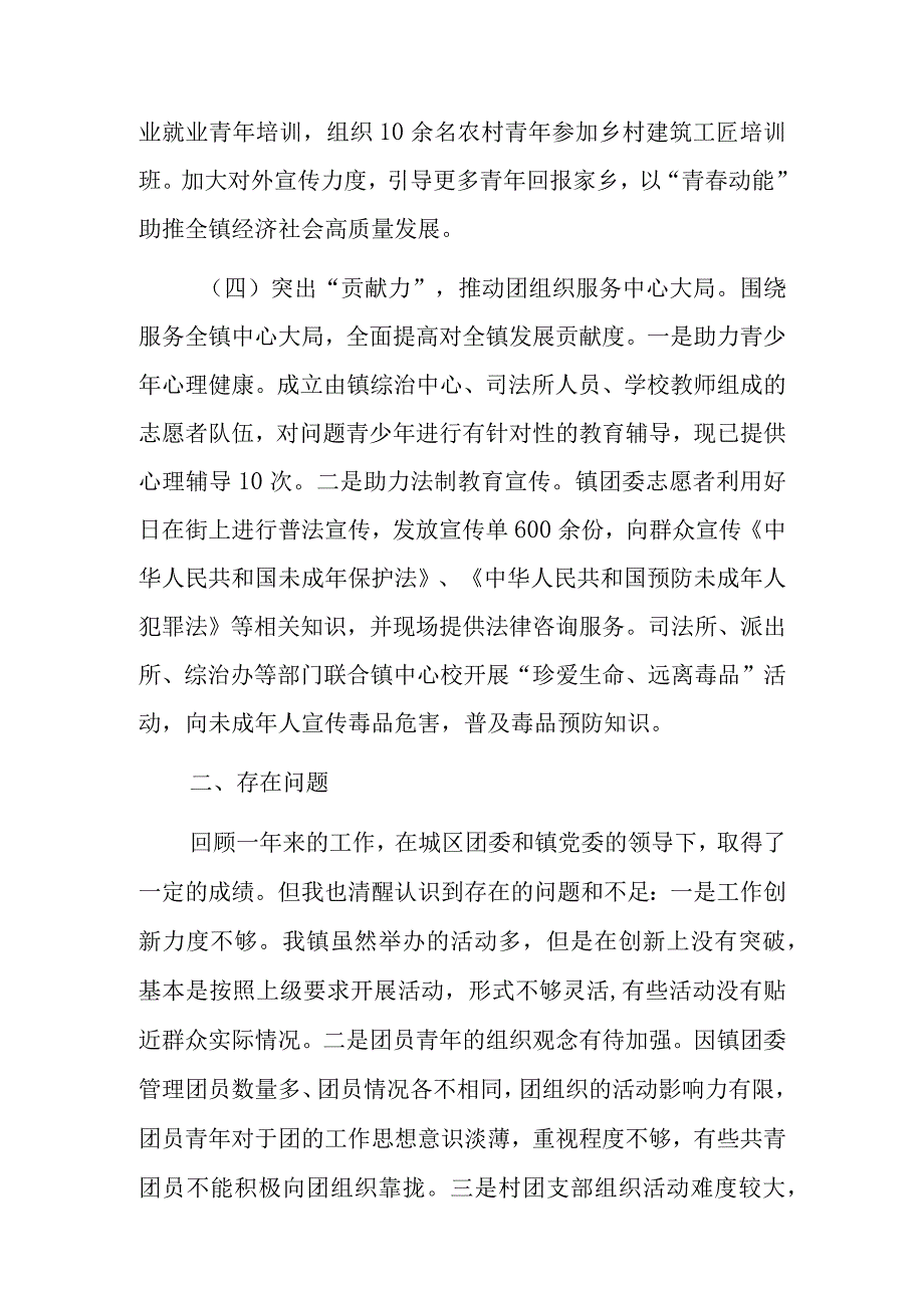 XX乡镇团委书记2023年度书记述职报告.docx_第3页