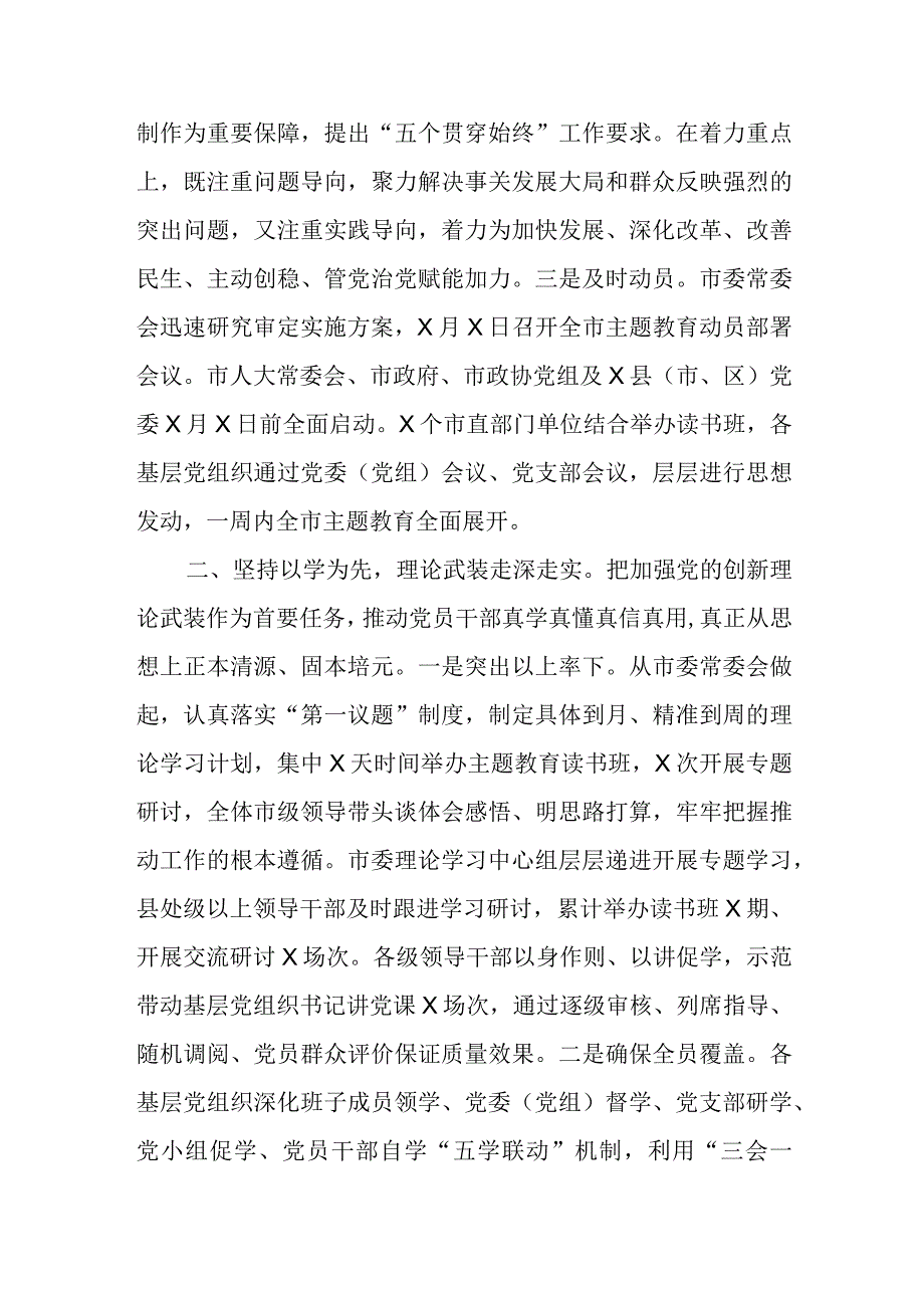 主题教育工作汇报.docx_第2页